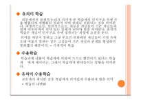 제 6장 유의미 수용학습과 탐구교수법 -4