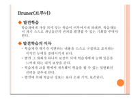 제 6장 유의미 수용학습과 탐구교수법 -5