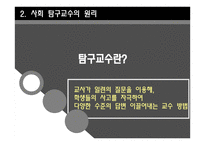 제 6장 유의미 수용학습과 탐구교수법 -8