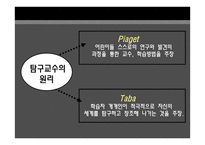 제 6장 유의미 수용학습과 탐구교수법 -10