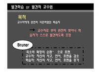 제 6장 유의미 수용학습과 탐구교수법 -11
