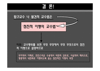 제 6장 유의미 수용학습과 탐구교수법 -12
