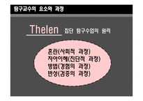 제 6장 유의미 수용학습과 탐구교수법 -13