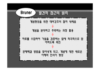제 6장 유의미 수용학습과 탐구교수법 -15