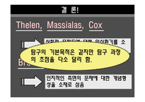제 6장 유의미 수용학습과 탐구교수법 -16
