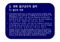 제 6장 유의미 수용학습과 탐구교수법 -17