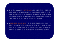 제 6장 유의미 수용학습과 탐구교수법 -18