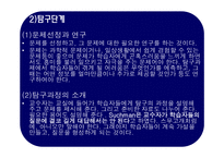 제 6장 유의미 수용학습과 탐구교수법 -19