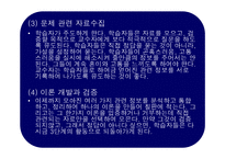 제 6장 유의미 수용학습과 탐구교수법 -20