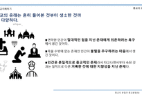 종교의 본질과 종교분쟁(IS) -5