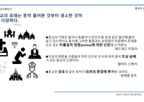 종교의 본질과 종교분쟁(IS) -6