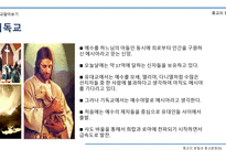 종교의 본질과 종교분쟁(IS) -11