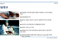 종교의 본질과 종교분쟁(IS) -12
