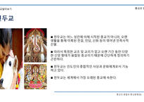 종교의 본질과 종교분쟁(IS) -13