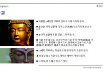 종교의 본질과 종교분쟁(IS) -14