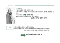 한문과문화 노자와 도가사상 -2