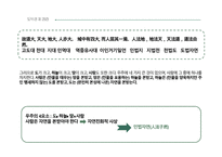 한문과문화 노자와 도가사상 -13