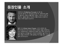데드_맨_워킹 Dead_Man_Walking, 영화 정보, 줄거리 -4