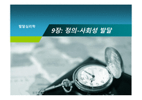 발달심리학-정의-사회성 발달- 기질, 정의, 애착,    -1