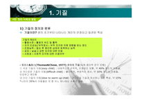 발달심리학-정의-사회성 발달- 기질, 정의, 애착,    -3