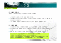 발달심리학-정의-사회성 발달- 기질, 정의, 애착,    -4