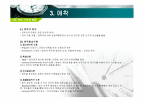 발달심리학-정의-사회성 발달- 기질, 정의, 애착,    -8