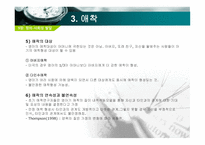 발달심리학-정의-사회성 발달- 기질, 정의, 애착,    -11