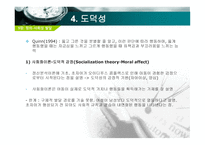발달심리학-정의-사회성 발달- 기질, 정의, 애착,    -12