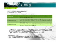 발달심리학-정의-사회성 발달- 기질, 정의, 애착,    -13