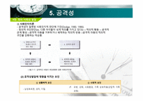 발달심리학-정의-사회성 발달- 기질, 정의, 애착,    -17