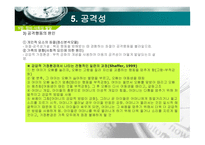 발달심리학-정의-사회성 발달- 기질, 정의, 애착,    -18