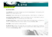 발달심리학-정의-사회성 발달- 기질, 정의, 애착,    -20
