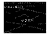 메뚜기는_한철입니까 (국민MC의 리더십) -3