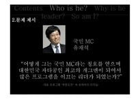 메뚜기는_한철입니까 (국민MC의 리더십) -4