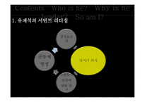 메뚜기는_한철입니까 (국민MC의 리더십) -7