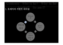 메뚜기는_한철입니까 (국민MC의 리더십) -8