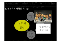메뚜기는_한철입니까 (국민MC의 리더십) -9