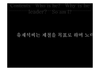 메뚜기는_한철입니까 (국민MC의 리더십) -11