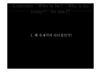 메뚜기는_한철입니까 (국민MC의 리더십) -12