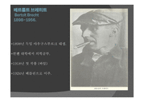 브레히트(Brecht) 서사극(Epic theatre) 사천의 선인(Der gute Mensch von Sezuan) -2