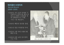브레히트(Brecht) 서사극(Epic theatre) 사천의 선인(Der gute Mensch von Sezuan) -4
