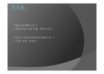 브레히트(Brecht) 서사극(Epic theatre) 사천의 선인(Der gute Mensch von Sezuan) -5
