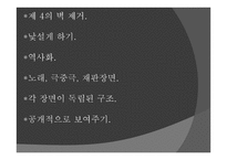 브레히트(Brecht) 서사극(Epic theatre) 사천의 선인(Der gute Mensch von Sezuan) -7