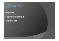 브레히트(Brecht) 서사극(Epic theatre) 사천의 선인(Der gute Mensch von Sezuan) -9