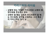 사람이라는 악보를 지휘하는 무대 위의 마에스트로, 박칼린 리더십 -4