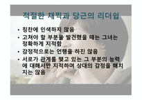 사람이라는 악보를 지휘하는 무대 위의 마에스트로, 박칼린 리더십 -5