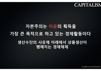 철학의 이해 - 빛과 그림자 자본주의 -3