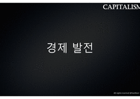 철학의 이해 - 빛과 그림자 자본주의 -6
