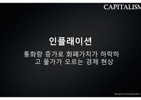 철학의 이해 - 빛과 그림자 자본주의 -14