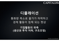 철학의 이해 - 빛과 그림자 자본주의 -15